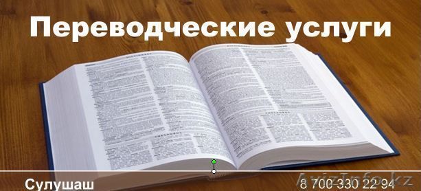 Онлайн переводчик с русского на казахский