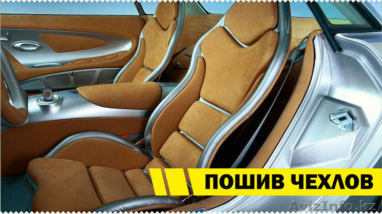 Шитье чехлов для автомобилей Шитье чехлов для автомобилей