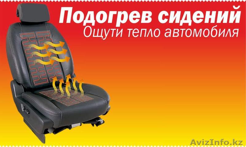Подогрев сидений авто Подогрев сидений авто