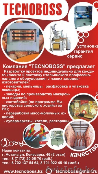 Дизайн-проект на открытие заводов, пекарнь, кафе, оснащение оборудованием - Изображение #1, Объявление #17761