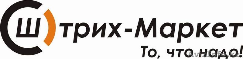 ТОО «Штрих-Маркет» - Изображение #1, Объявление #16737