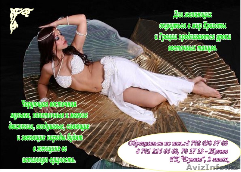 восточные танцы - Изображение #1, Объявление #19016