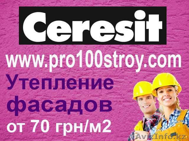 Ceresit утепление фасадов церезит, штукатурки ceresit, клеи ceresit    - Изображение #1, Объявление #18861