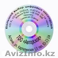 ТОО "Авторское " - Изображение #1, Объявление #27667