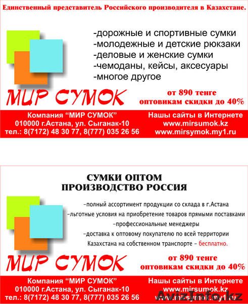 Рюкзаки, сумки, ранцы - Изображение #1, Объявление #30157