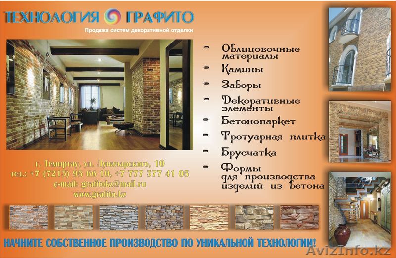 Графито - декоративная штукатурка - Изображение #1, Объявление #46261