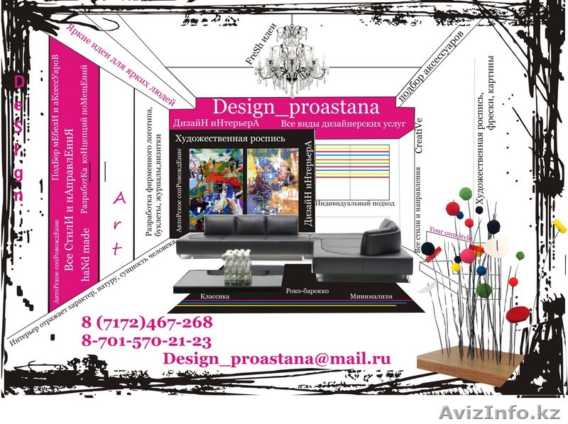 дизайн интерьера, художественное оформление и живопись - Изображение #1, Объявление #52980
