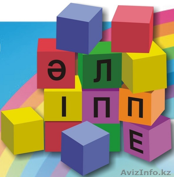 Детский центр развития «Әліппе» в Астане - Изображение #1, Объявление #48233