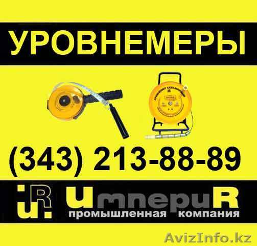 Электроуровнемер ЭУ скважинный : ЭУ-35, ЭУ-50, ЭУ-100, ЭУ-150, ЭУ-200, ЭУ-250 - Изображение #1, Объявление #53988