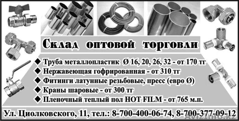 трубы водопровод теплый пол радиаторы - Изображение #1, Объявление #61641