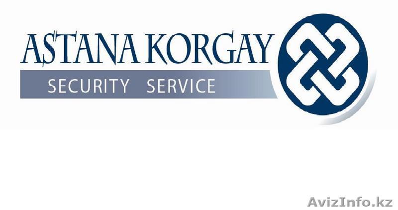 ТОО "Астана Коргау" - Изображение #1, Объявление #81507
