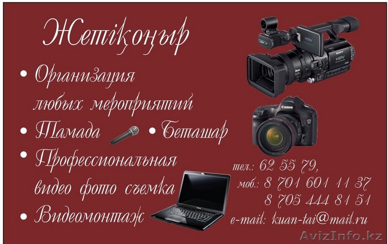 Жетіқоңыр (жетиканур) - Изображение #1, Объявление #95775