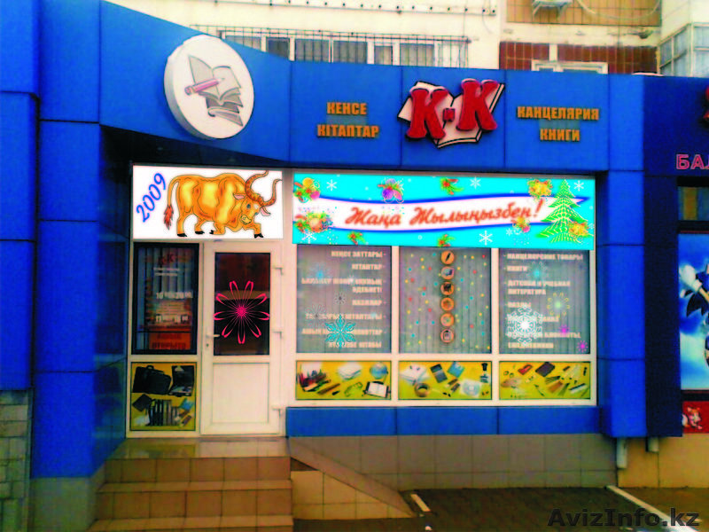 магазин"КиК"(канц+игрушки+книги) - Изображение #1, Объявление #90614