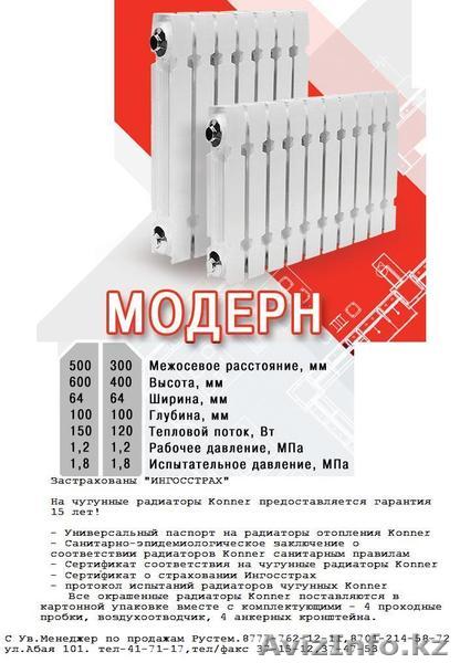 Тоо  "KeremetSnab" реализует радиаторы отопления крупным оптом. биметал,чугун,ал - Изображение #1, Объявление #108216