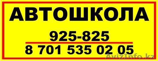 Автошкола    "АРГЫМАК" - Изображение #1, Объявление #114772
