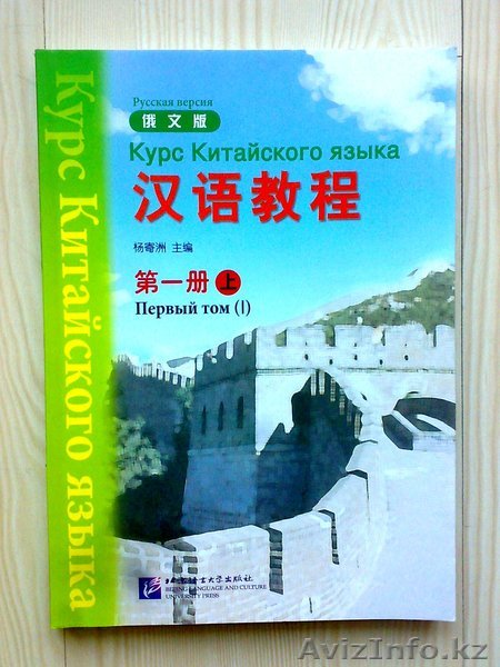 Курсы китайского языка в Астане - Изображение #1, Объявление #122646