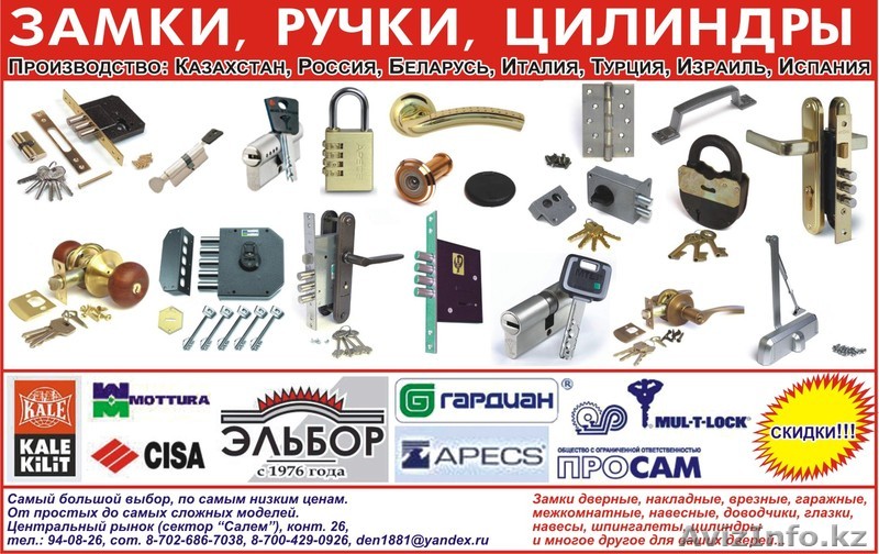 Замки,ручки,цилиндры - Изображение #1, Объявление #125182