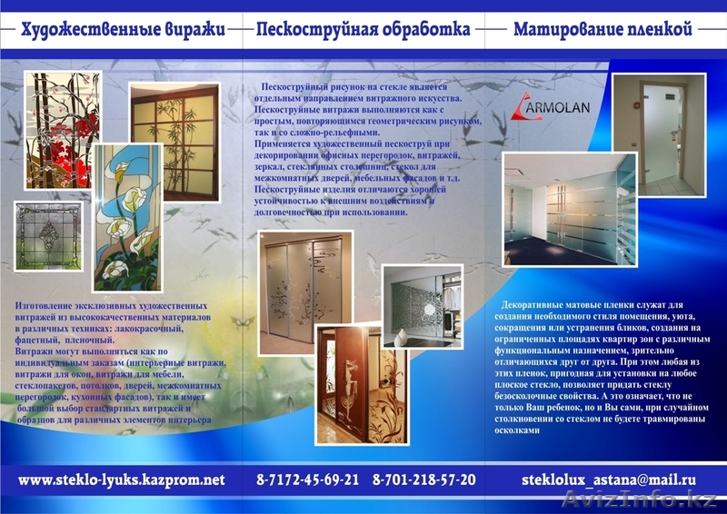 Стекло Люкс Астана - Изображение #1, Объявление #136852