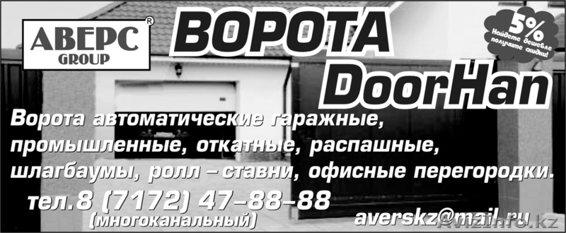 Товарищество с ограниченной ответственностью Аверсгрупп - Изображение #1, Объявление #154075
