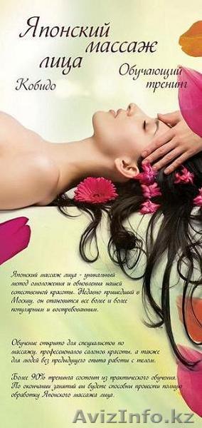 Обучающий тренинг японскому массажу лица Кобидо - Изображение #1, Объявление #177094