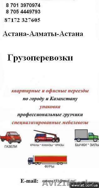Грузчики.Квартирный и офисный переезд - Изображение #1, Объявление #177059