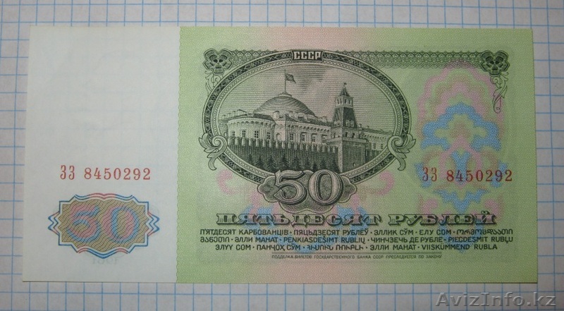 Покупаем банкноты СССР в банковском сохране!!! - Изображение #1, Объявление #169163