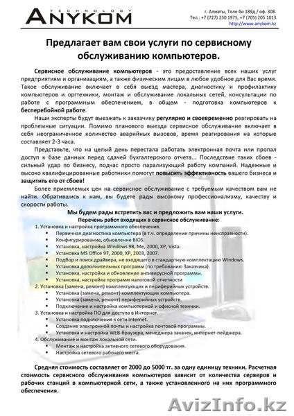 Ремонт компьютеров в Астане - Изображение #1, Объявление #168868