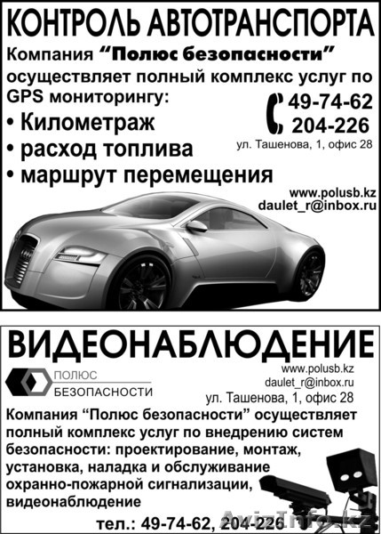 GPS -мониторинг - полный контроль над автомобилем! - Изображение #1, Объявление #166932