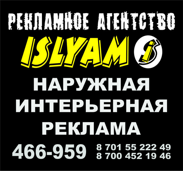 рекламное агентство ИСЛЯМ - Изображение #1, Объявление #157560