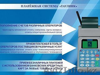Продажа терминалов ТАУЛИНК - Изображение #1, Объявление #161059