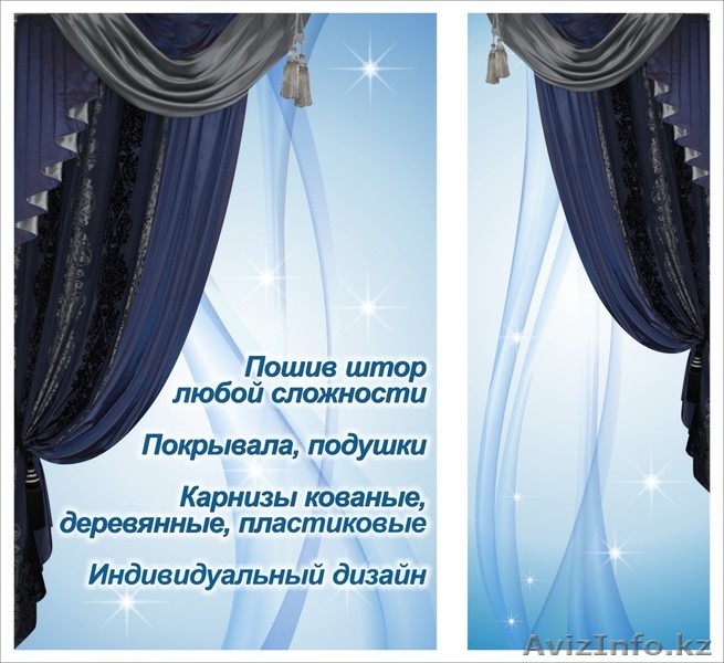Пошив штор по индивидуальному дизайну - Изображение #1, Объявление #170130