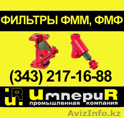 Фильтры магнитные фланцевые ФМФ-50, ФМФ-65, ФМФ-80, ФМФ-100, ФМФ-150, ФМФ-200 - Изображение #1, Объявление #211718