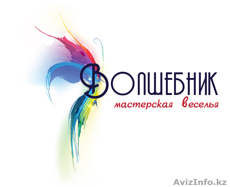 Компания "Волшебник" Детские праздники - Изображение #1, Объявление #207904