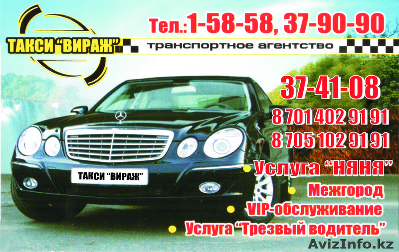 такси Вираж, перевозки. Быстро. Качественно. - Изображение #1, Объявление #195236
