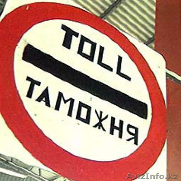 ВЫГОДНАЯ!!! Растаможка - затаможка -Харьков - Изображение #1, Объявление #188181