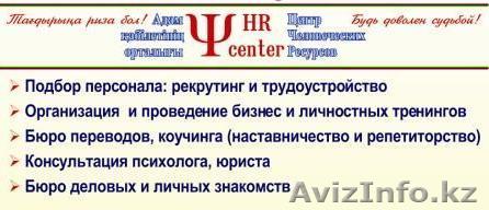 Работа в Астане - Изображение #1, Объявление #237789