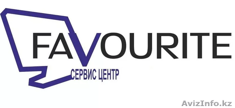 Сервис центр Фаворит гарантирует - Изображение #1, Объявление #273890