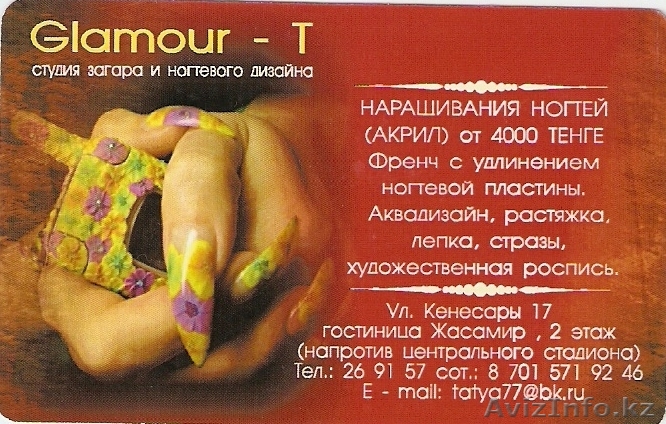 ногтевая студия Glamour - T - Изображение #1, Объявление #263945
