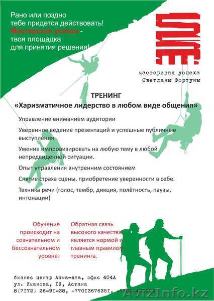 Тренинг «Харизматичное лидерство в любом виде общения» - Изображение #1, Объявление #231458