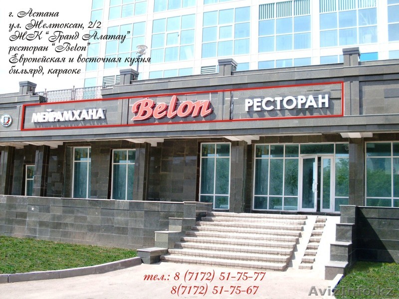 В Астане открывается новый ресторан Belon ! - Изображение #1, Объявление #281180