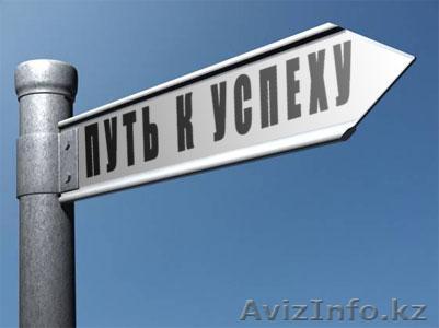 Тренинги успешности - Изображение #1, Объявление #321044