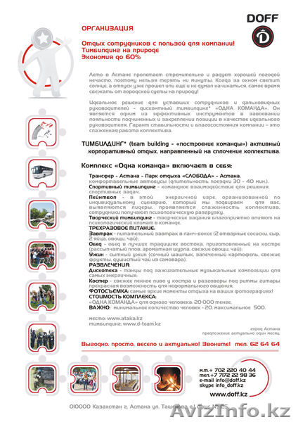 Тимбилдинг "ОДНА КОМАНДА" - Изображение #1, Объявление #319732