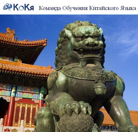 Курсы Китайского Языка В Пекине, Обучение В Китае - Изображение #1, Объявление #362942