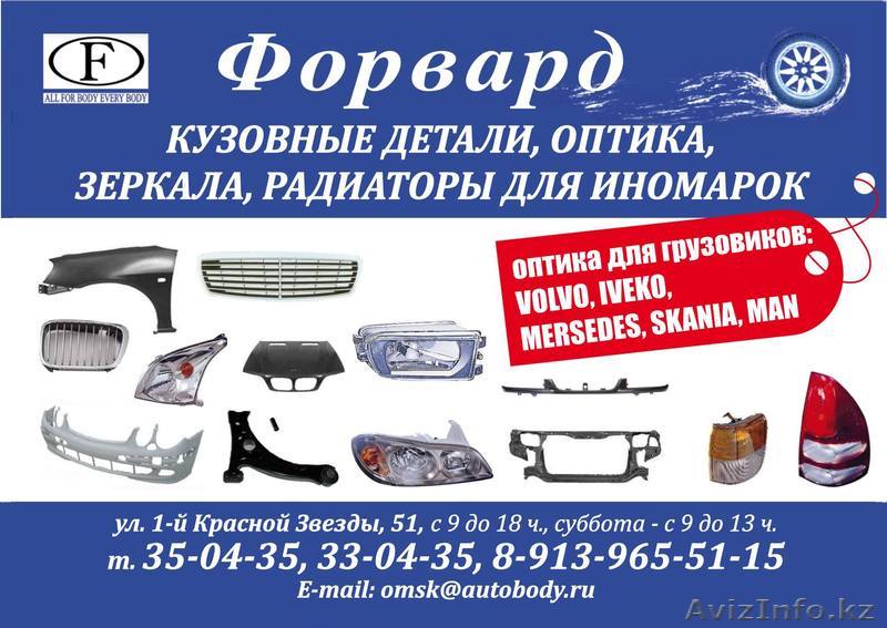 Омский склад "Форвард" Автозапчасти - Изображение #1, Объявление #342151