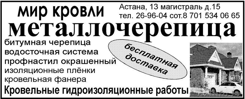 Мир кровли.Гидроизоляция - Изображение #1, Объявление #349143