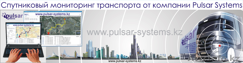 Спутниковый мониторинг транспорта - GPS мониторинг - Изображение #1, Объявление #338488