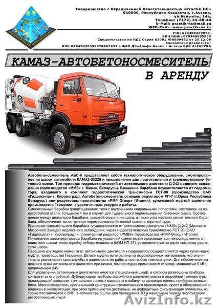 ТОО Practik-HC – предлагает: Автобетоносмеситель Камаз 53229С в аренду в Астане - Изображение #1, Объявление #355227