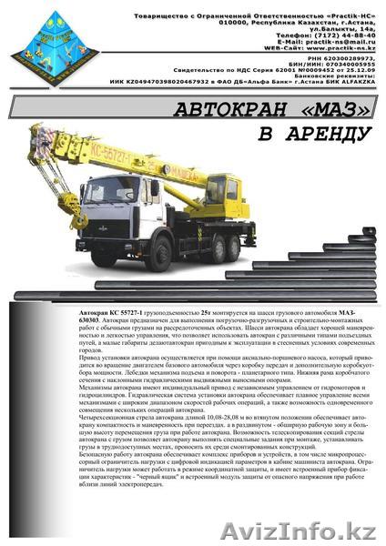 ТОО Practik-HC – предлагает: Автокран МАЗ в аренду в Астане - Изображение #1, Объявление #355234