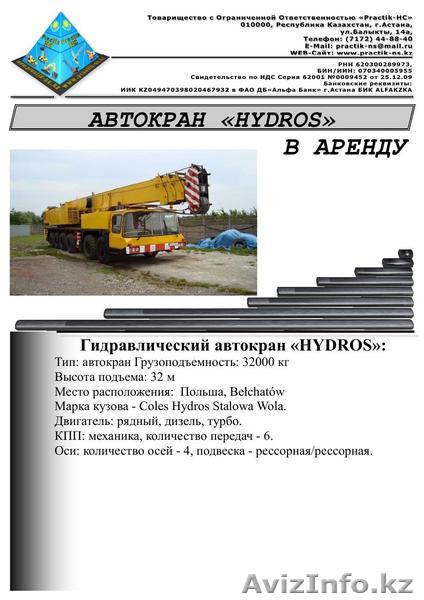 ТОО Practik-HC – предлагает: Автокран HYDROS в аренду в Астане - Изображение #1, Объявление #355243
