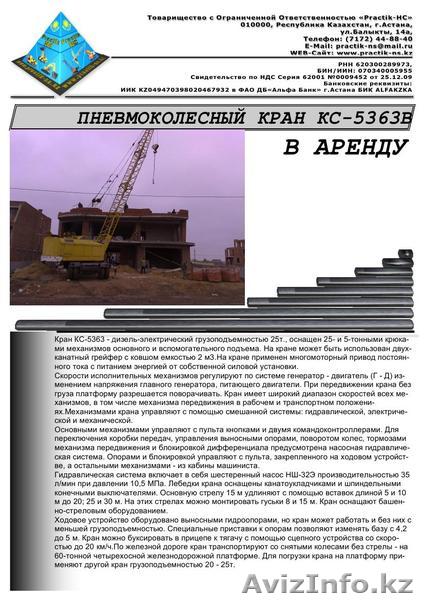 ТОО Practik-HC – предлагает: Пневмоколесный кран КС-5363В (г/п 36тн) в аренду в  - Изображение #1, Объявление #355270